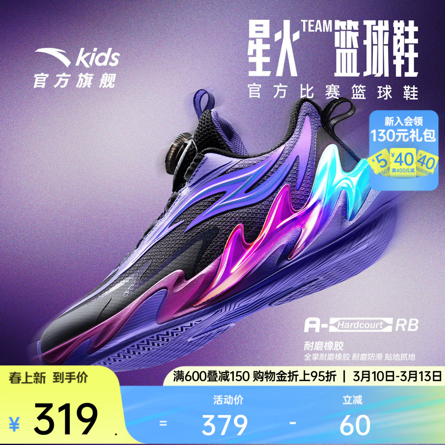 星火安踏儿童男大童篮球鞋2026新款防滑耐磨中大童专业运动篮球鞋