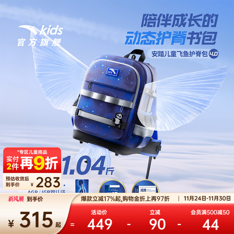 【商场同款】安踏儿童书包飞鱼4.0平衡解压双肩包男小学生书包女