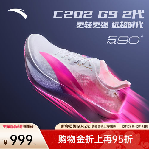 安踏C202G92代马拉松男跑鞋