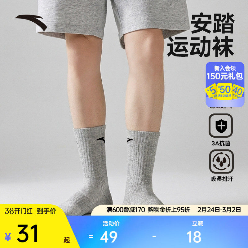 安踏运动袜长袜男女中筒袜子防臭透气吸汗跑步袜子多双装组合装