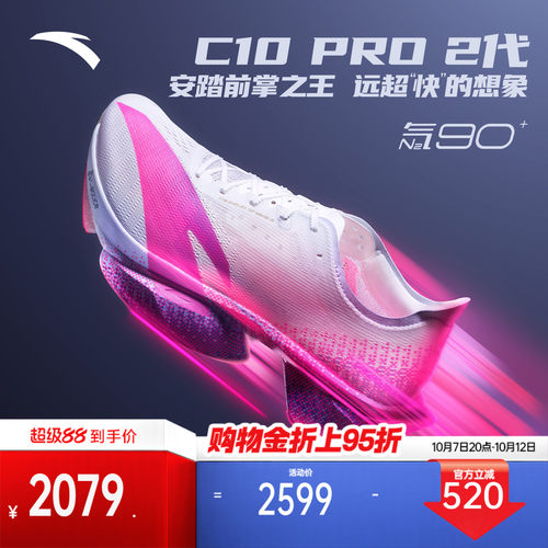 安踏C10PRO马拉松碳板新男跑鞋