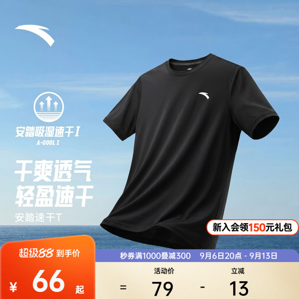 安踏男子速干短T跑步健身短袖图片