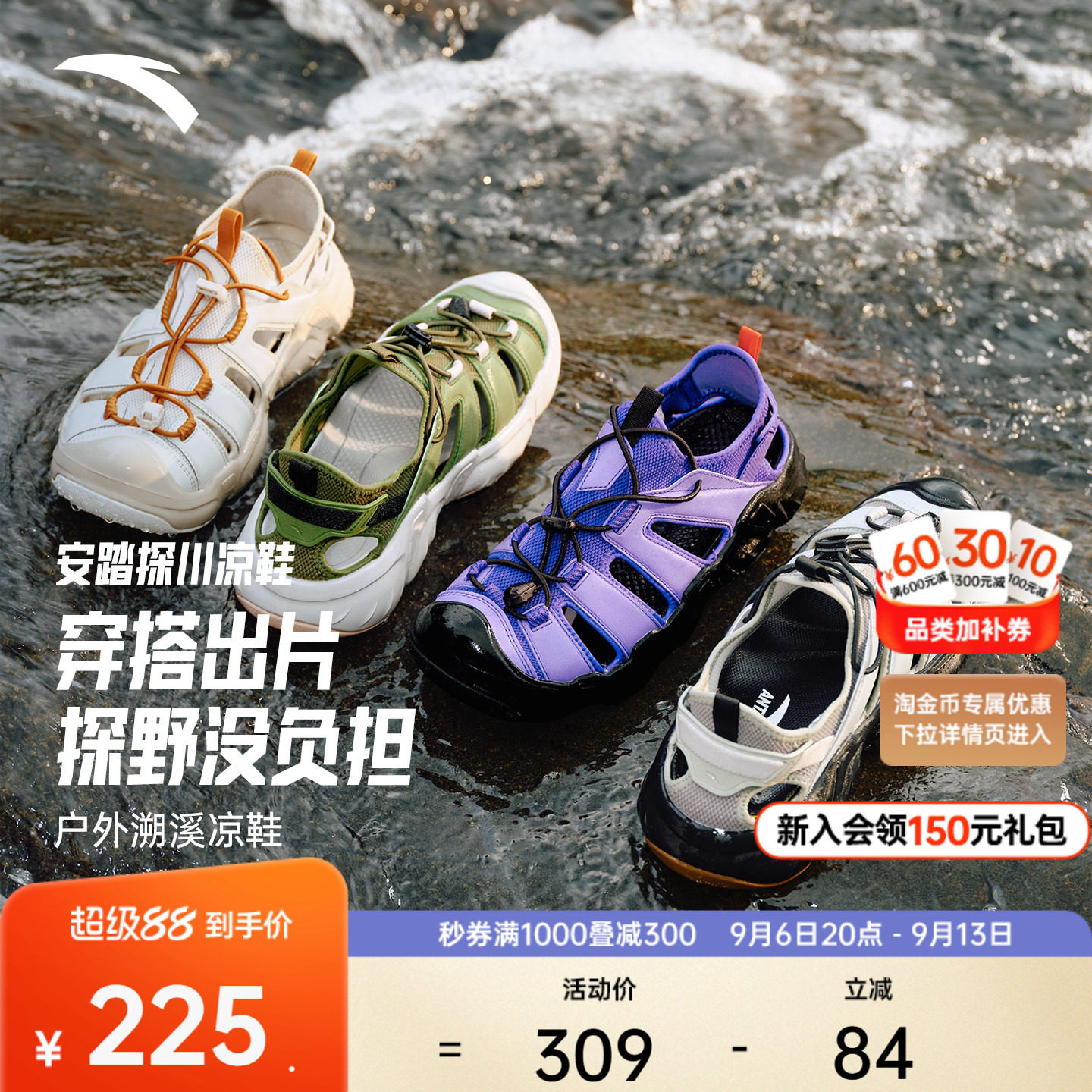 安踏探川凉鞋丨户外涉水溯溪鞋男女新款软底防滑休闲鞋运动沙滩鞋