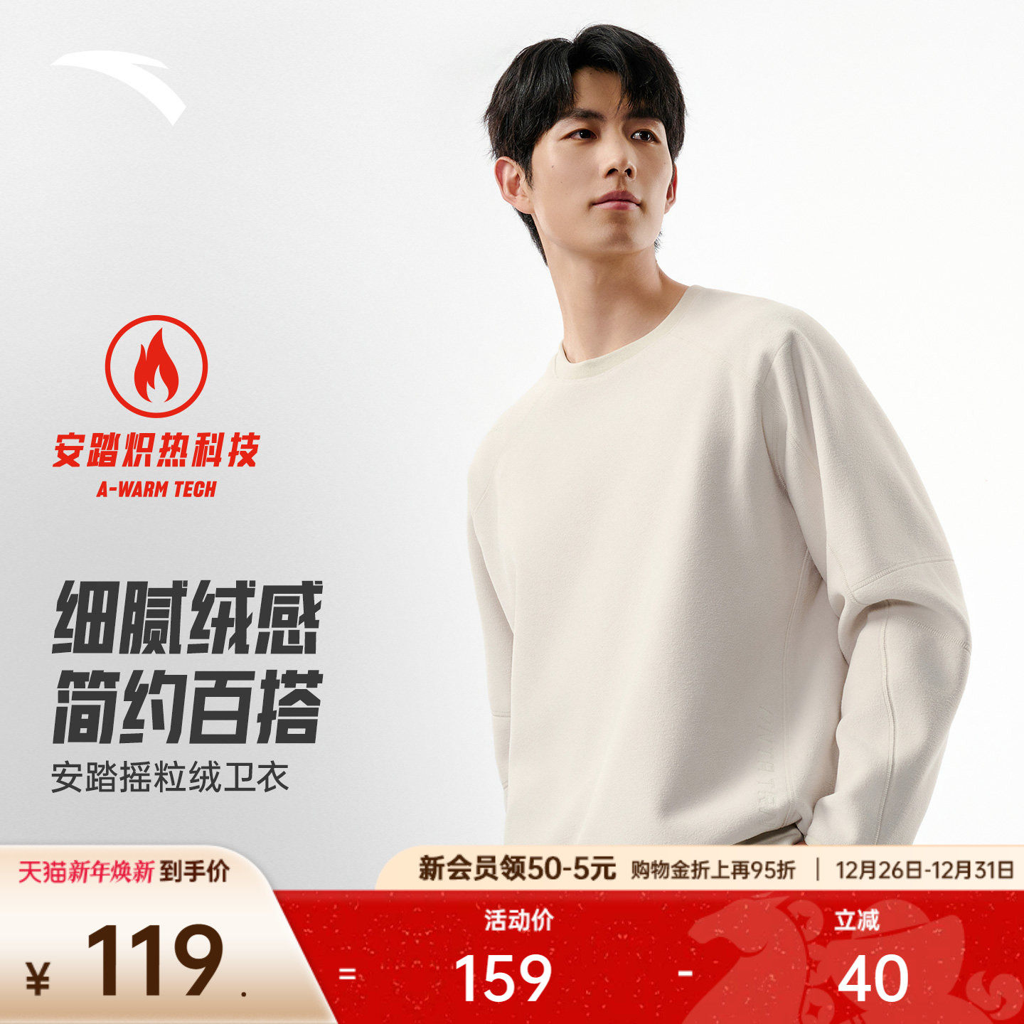 安踏摇粒绒套头卫衣男士冬季新款保暖圆领抓绒衣冲锋衣内胆打底衫