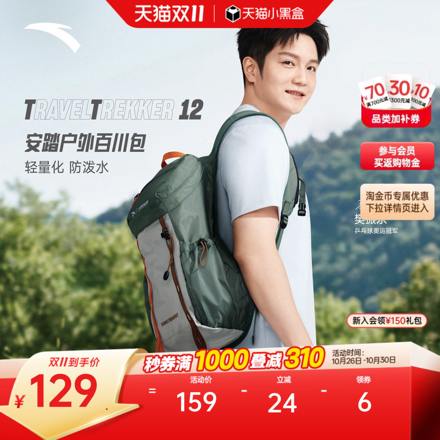 【樊振东同款】安踏百川包TT12户外包登山徒步防泼大容量双肩包