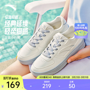 厚底小白鞋 简约百搭皮面运动鞋 女2026春季 轻质板鞋 新款 安踏轻程