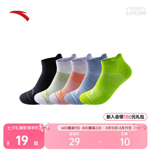 安踏运动袜子平板短袜
