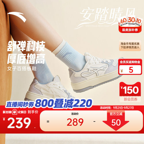 安踏晴风厚底舒适板鞋女款休闲鞋