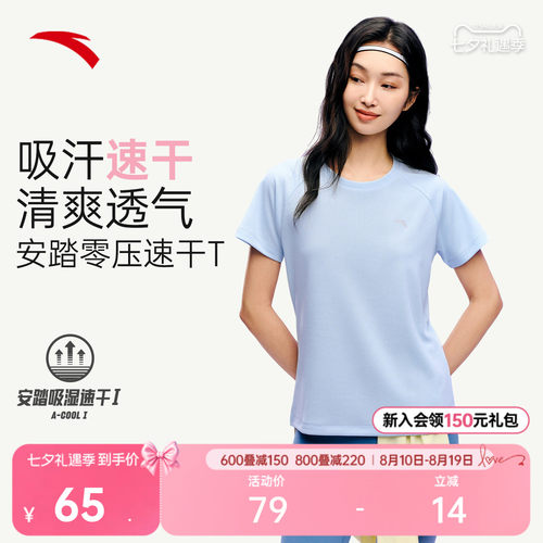 安踏女吸汗速干训练短袖透气T恤