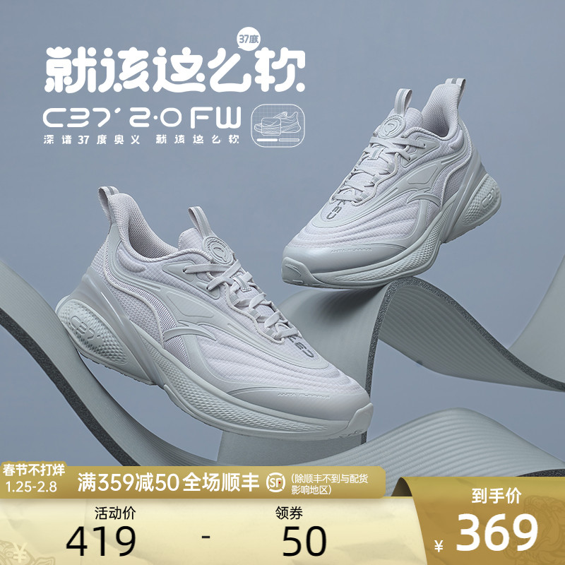安踏C37 2.0 FW丨软跑鞋男女2022春季新款跑步鞋子情侣轻便运动鞋