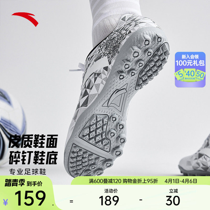安踏极钉科技足球鞋男TF碎钉草地飞盘鞋成人大童专业专用训练球鞋