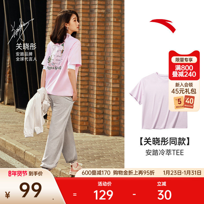 【关晓彤同款】安踏冷萃T冰丝短袖t恤女款夏季宽松上衣162528105,运动服/休闲服装,运动T恤,淘宝优惠券,粉丝福利购,淘宝优惠卷