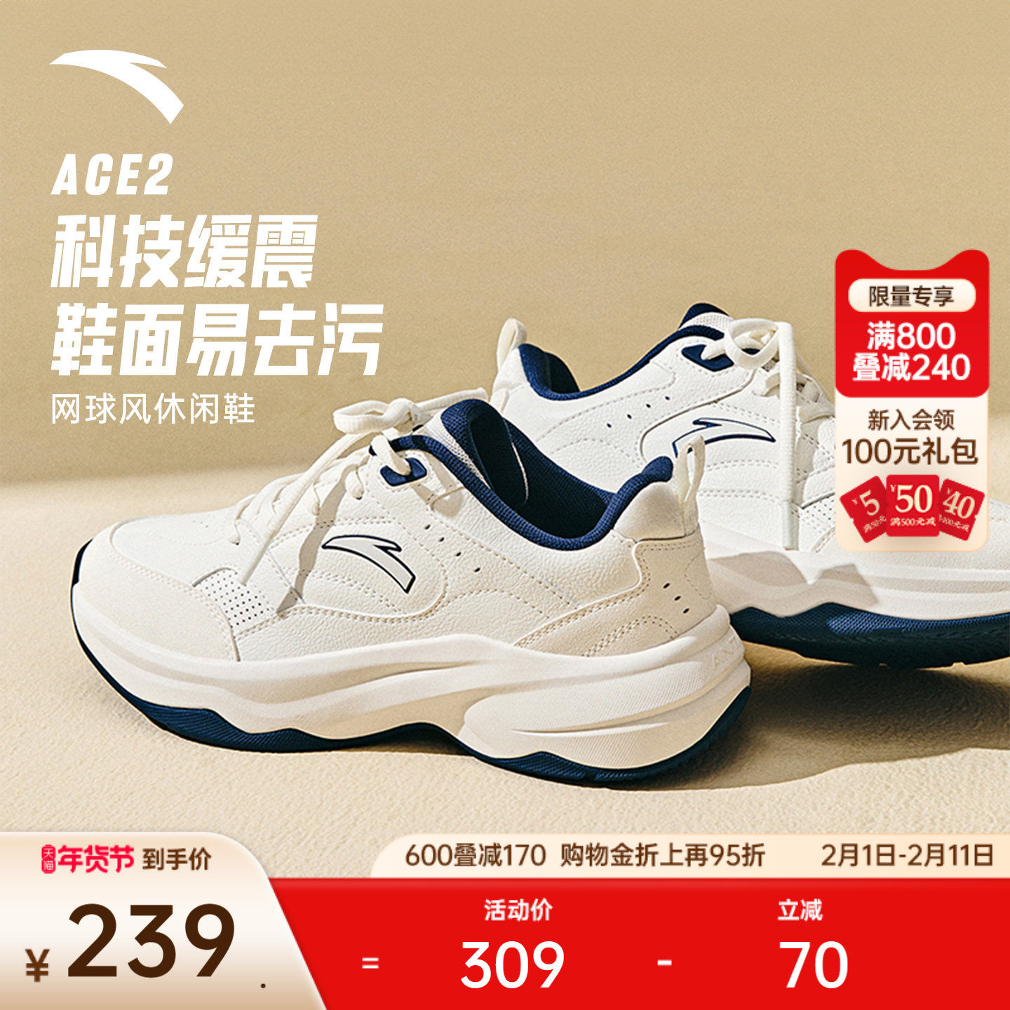 【林孝埈同款】安踏ACE 2丨网球风休闲鞋潮流运动鞋男女小白鞋