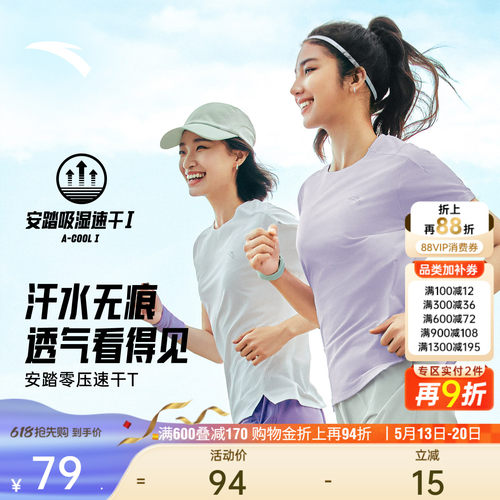 安踏女跑步速干短T训练服