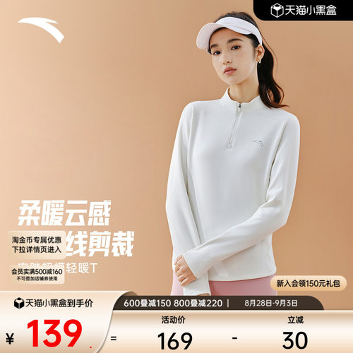 安踏超模T半拉链保暖修身长T