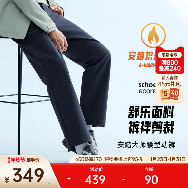 安踏大师腰型动裤丨舒乐休闲西裤男2025新款直筒长裤子152547514N,运动服/休闲服装,运动长裤,淘宝优惠券,粉丝福利购,淘宝优惠卷