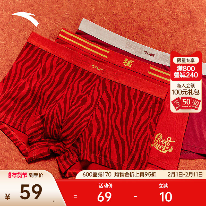 安踏好事发生丨运动内裤本命年男士平角裤亲肤透气四角裤红色底裤