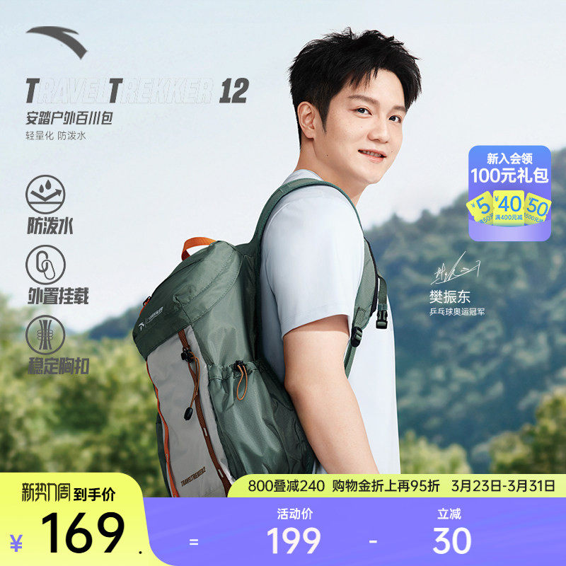 【樊振东同款】安踏百川TT12专业户外包登山徒步双肩包19262