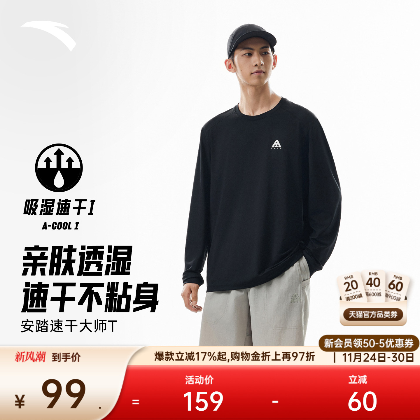 安踏大地之壳速干户外长袖T恤