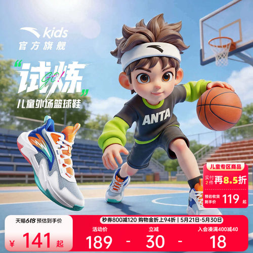 安踏儿童男大童篮球鞋