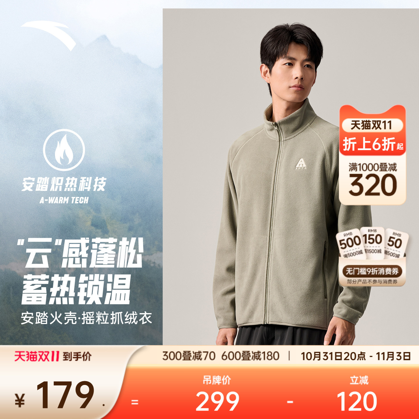 安踏火壳抓绒衣丨大地之壳3.0男士新款摇粒绒外套冲锋衣内胆上衣