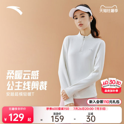 安踏超模T半拉链保暖修身长T