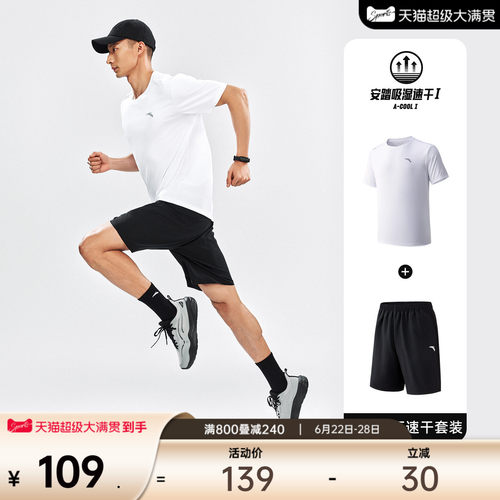 安踏男速干跑步训练运动套装