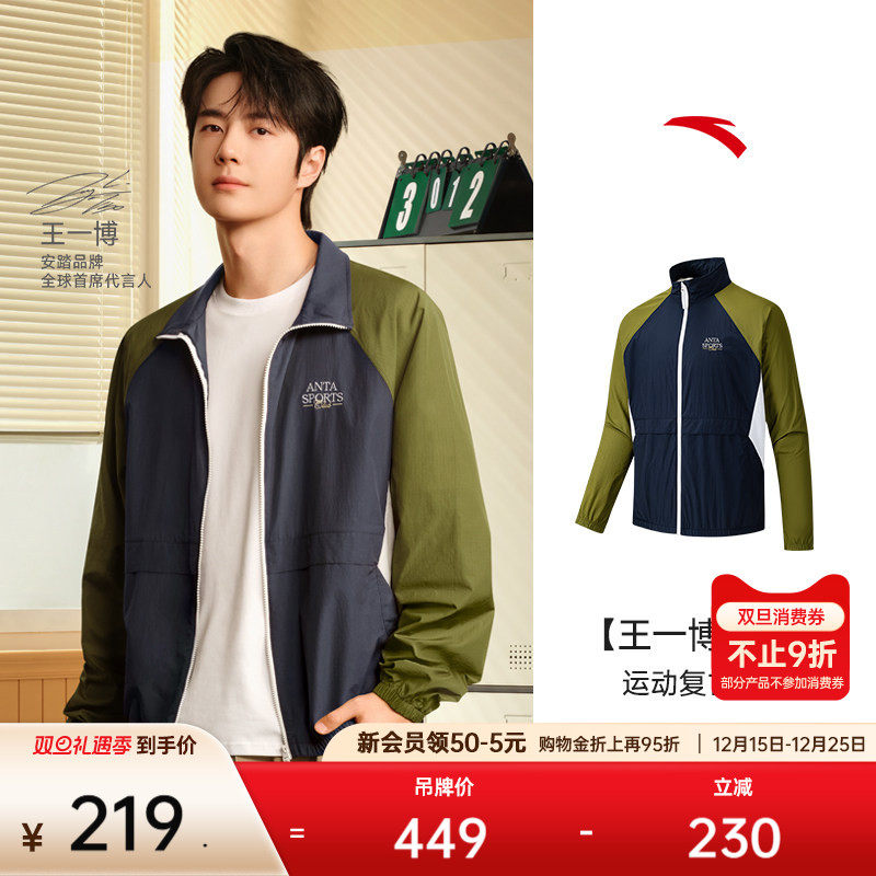 安踏立领运动外套男撞色拼接防晒服风衣夹克王一博同款1525286