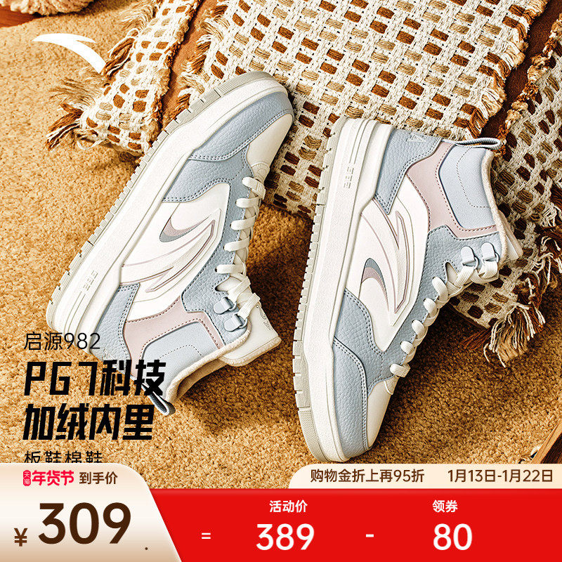安踏启源982丨皮面高帮加绒板鞋棉鞋女冬季保暖运动鞋122548971,运动鞋new,板鞋,淘宝优惠券,粉丝福利购,淘宝优惠卷