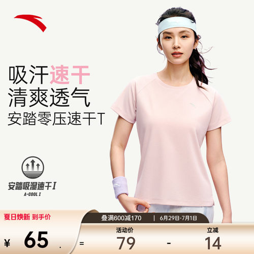 【清爽速干】安踏女跑步速干T