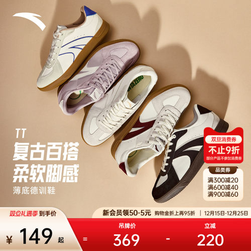 安踏TT鞋男女款德训鞋