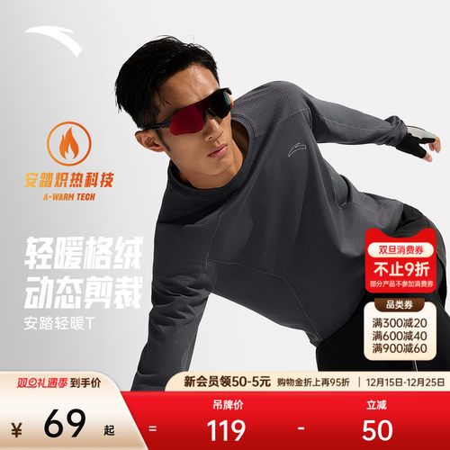 安踏吸湿速干男子长袖T恤