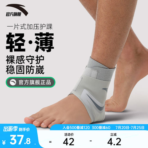 安踏护踝中性1825172568