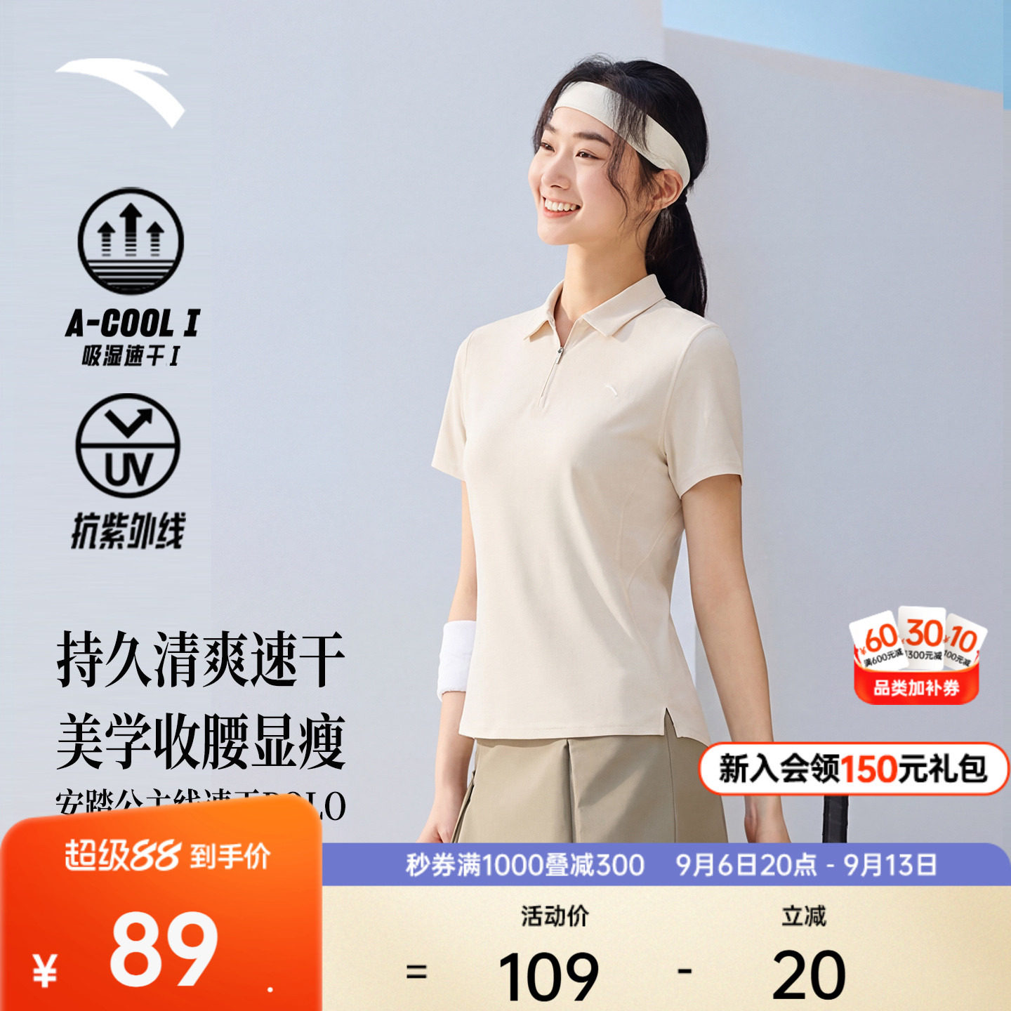安踏女公主线防晒速干polo衫图片