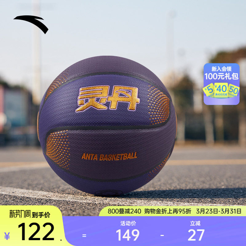 安踏灵丹篮球丨男士标准球耐吸汗防滑磨成人标准7号球1824511