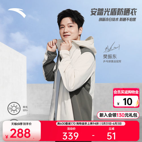 樊振东同款安踏光盾冰丝防晒衣