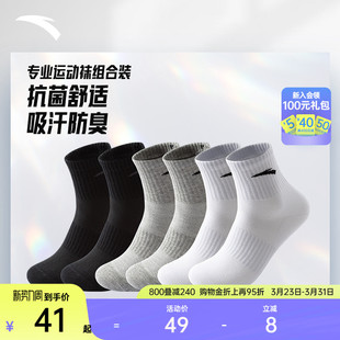 安踏运动袜长袜男女中筒袜子防臭透气吸汗跑步袜子多双装 组合装