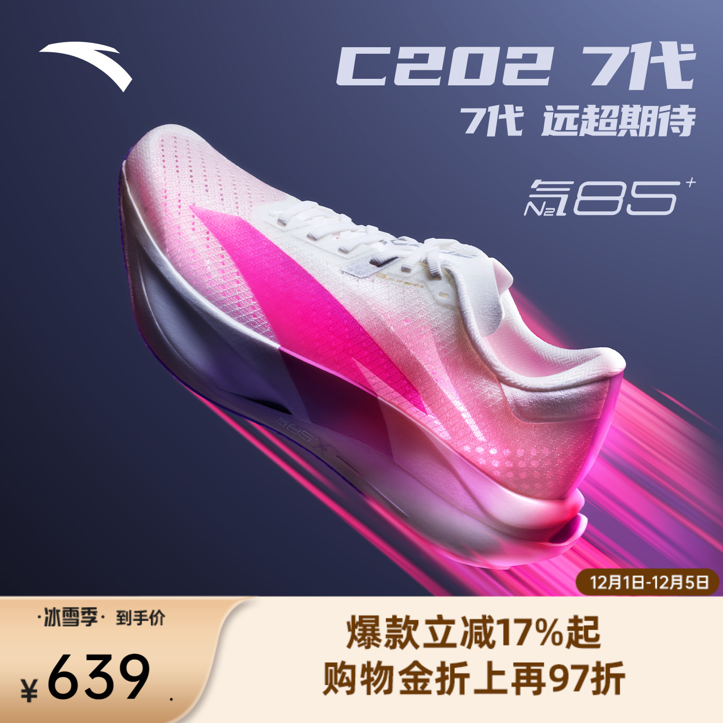 安踏C2027代碳板马拉松跑鞋男女