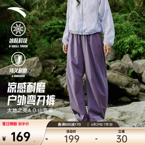 安踏山壳裤女冰丝耐磨户外裤