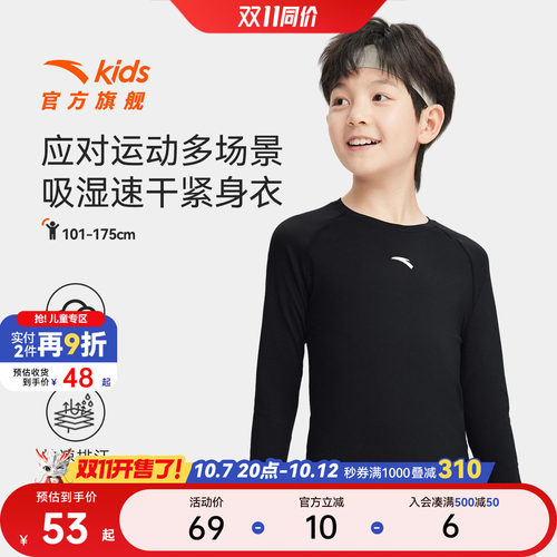 安踏童紧身训练长T打底运动长袖