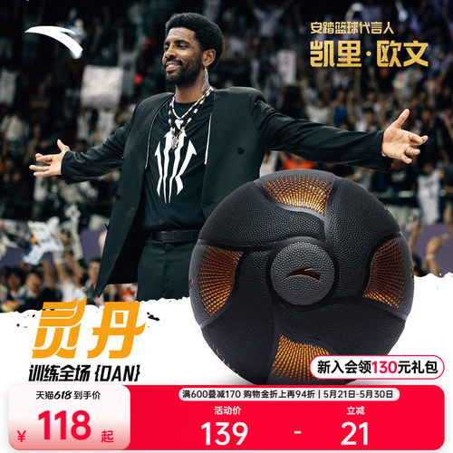 ANTA/安踏灵丹篮球PU专业比赛