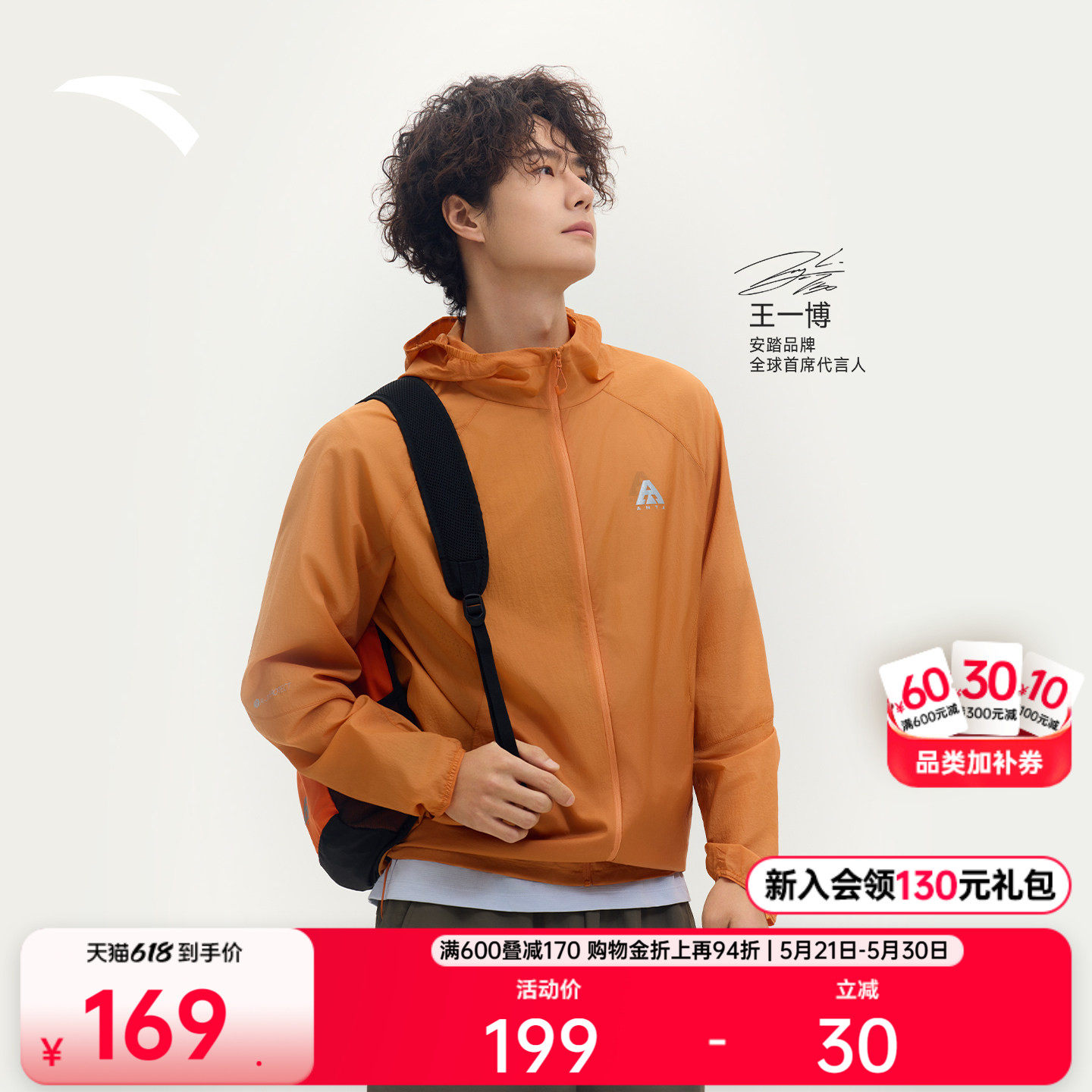【王一博同款】安踏轻壳3.0防晒衣丨户外轻量皮肤衣冰丝防晒服男