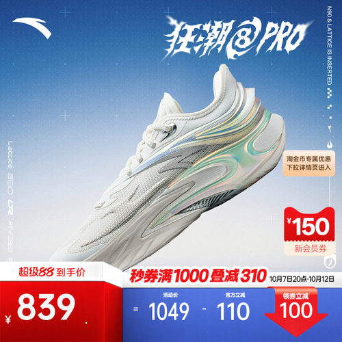 安踏狂潮8PRO运动鞋氮科技