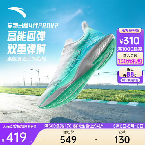 安踏马赫4PROV2氮科技竞速跑鞋男