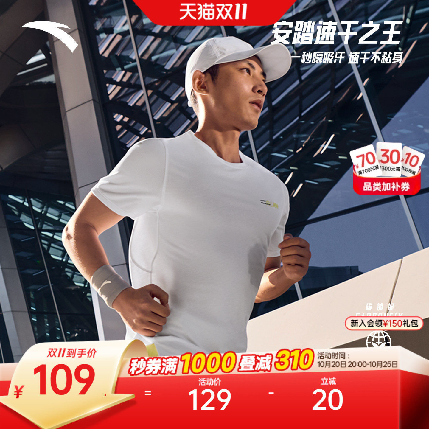 【樊振东同款】安踏速干之王丨C10专业跑步服男士夏季透气短袖T恤