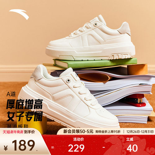 安踏经典潮流女子板鞋