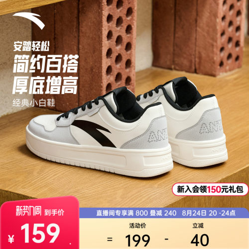 安踏轻松简约厚底小白鞋