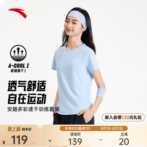 安踏女速干套装训练两件套