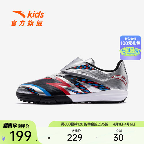 星火TF｜安踏儿童男大童足球鞋2026春季新款舒适防滑耐磨运动童鞋 - 封面