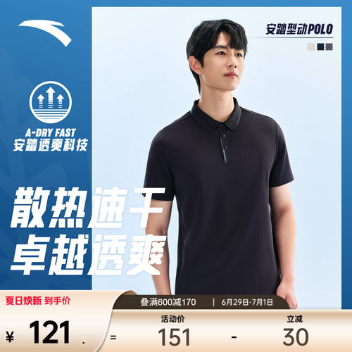 安踏型动速干商务出行POLO